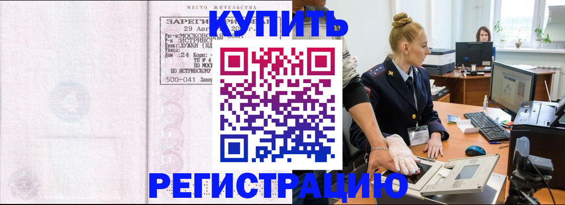 временная регистрация надежно в Егорьевске