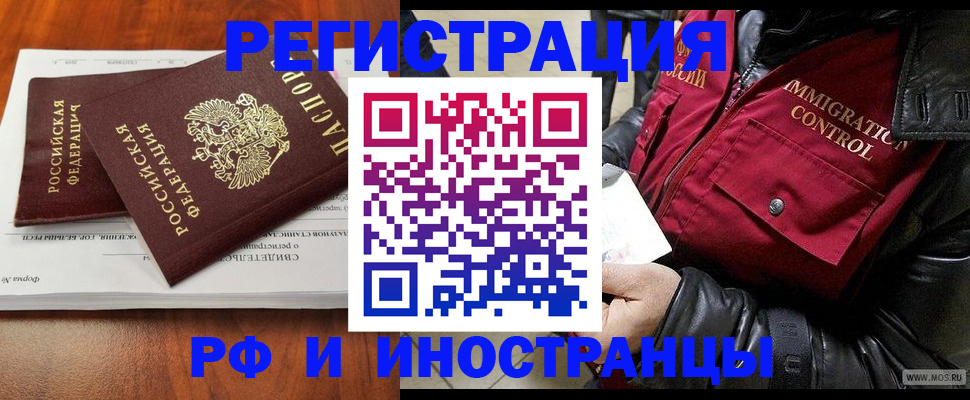 прописка для кредита в Егорьевске