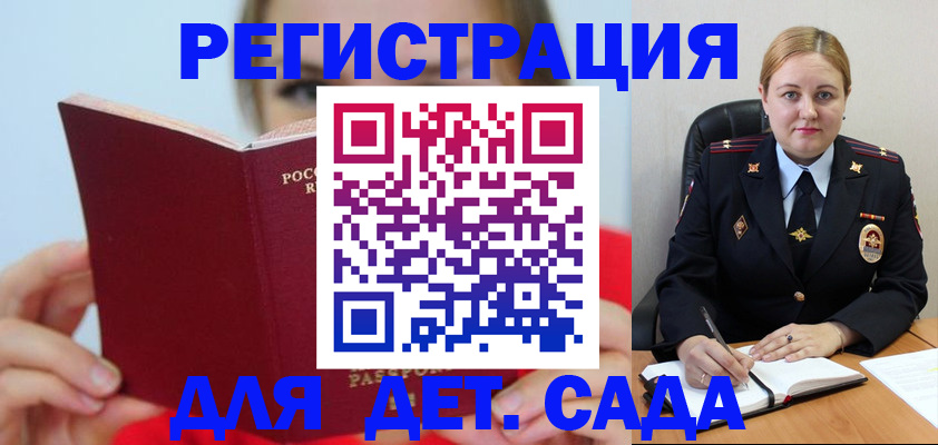 купить прописку в Егорьевске